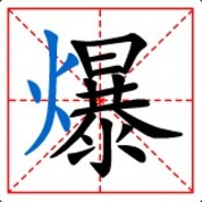 一起哈啤！