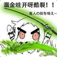 溜金哇开呀酷裂