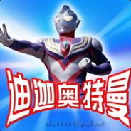 迪迦奥特曼