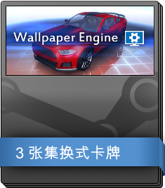 Wallpaper Engine 补充包