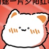 买我老板发大财