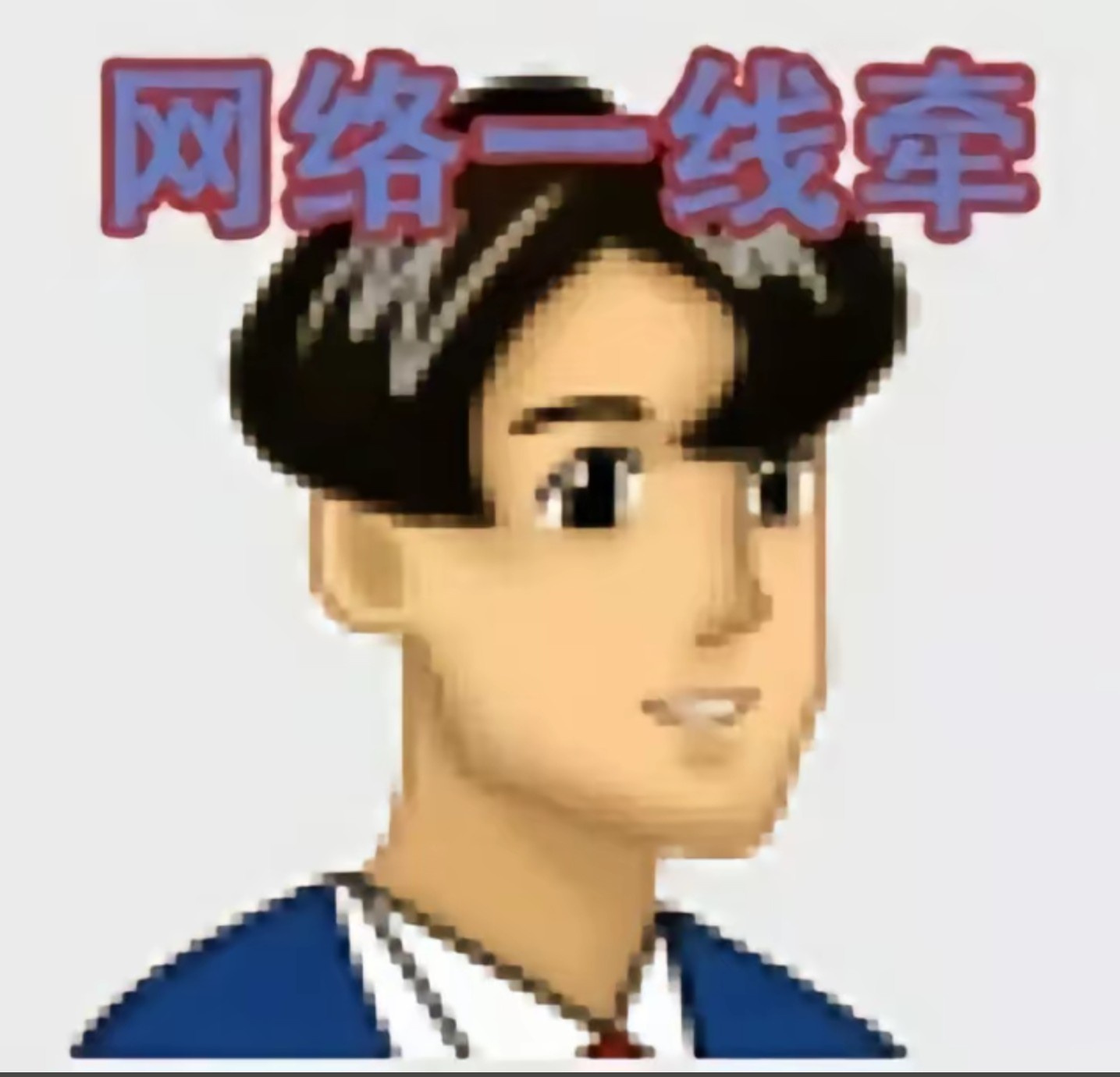 贾云鹏子