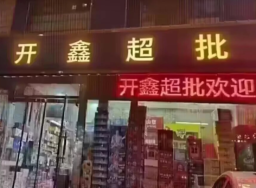 白天秒发111