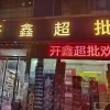 白天秒发111