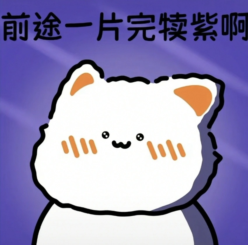 草莓味咸鱼