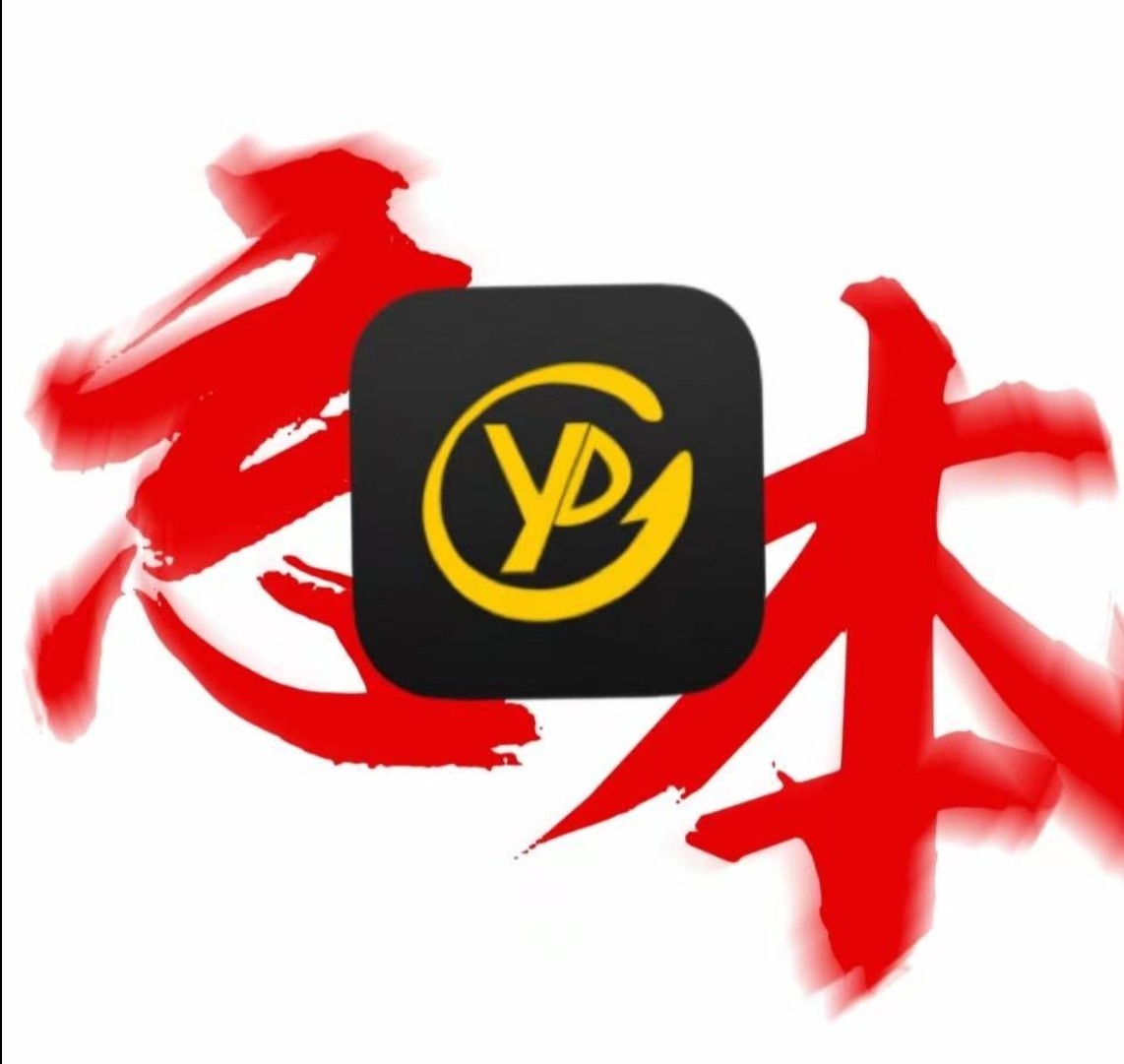 好人一生平安