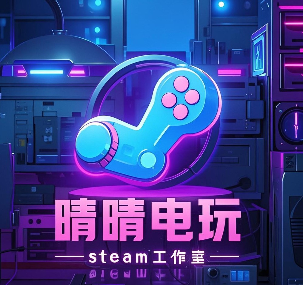 晴晴电玩