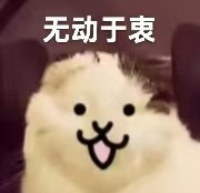 我来个大肠刺身