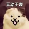 我来个大肠刺身