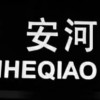 再给我一次机会