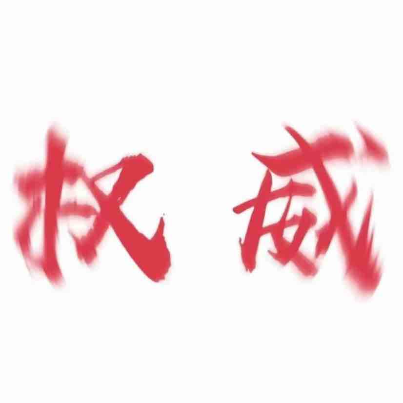 运气想变好