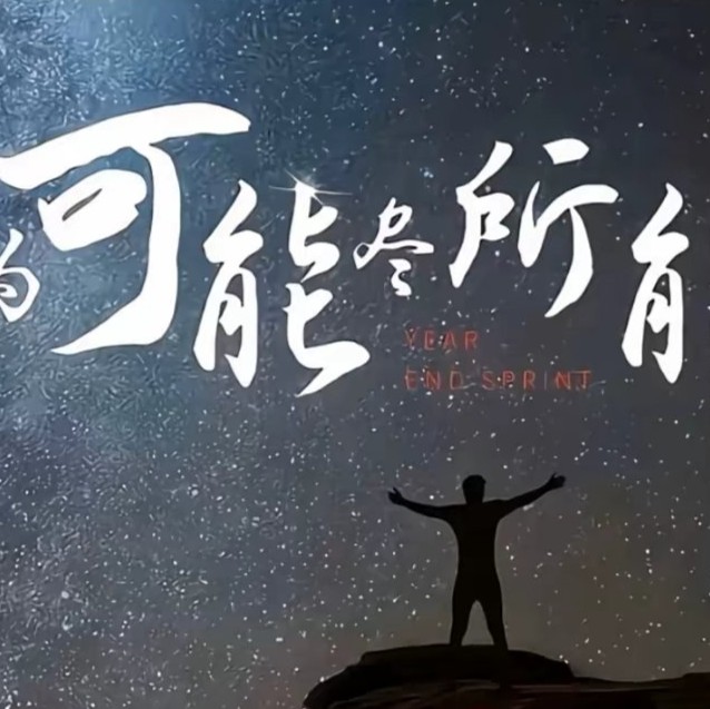 老板发财