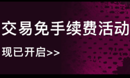 第6期交易免手续费活动规则_c5game