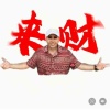 揽佬极速发货