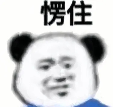 我又回来了