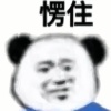 我又回来了