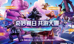 CSGO确认参展2023年BilibiliWorld及ChinaJoy_c5game
