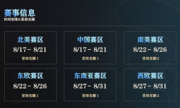 TI12地区预选赛：CN赛区17日率先开战 13进1_c5game