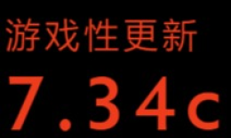 7.34c版本更新_c5game