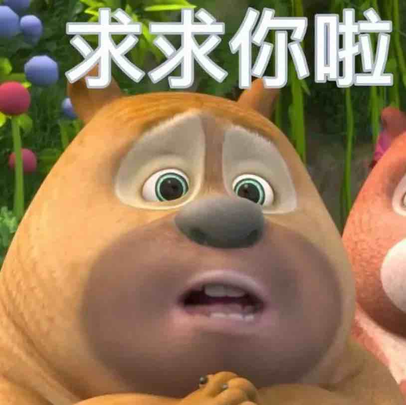 好运好运快来吧