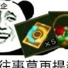 老板发大财哥们沾沾光想着喝口汤