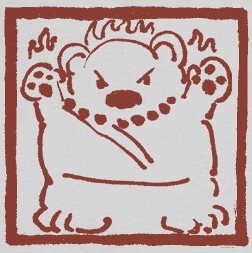 无敌黑风大王