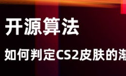 如何判定CS2皮肤的渐变百分比值_c5game