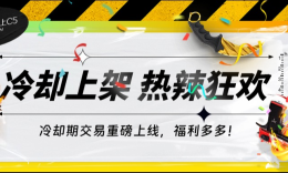 冷却期交易限时福利活动_c5game