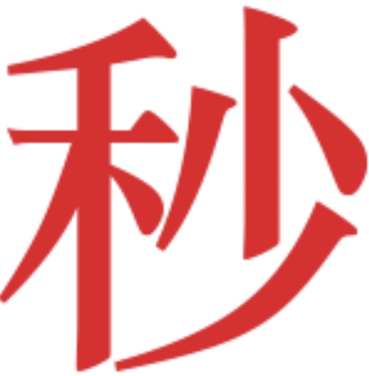 极速秒收您发财