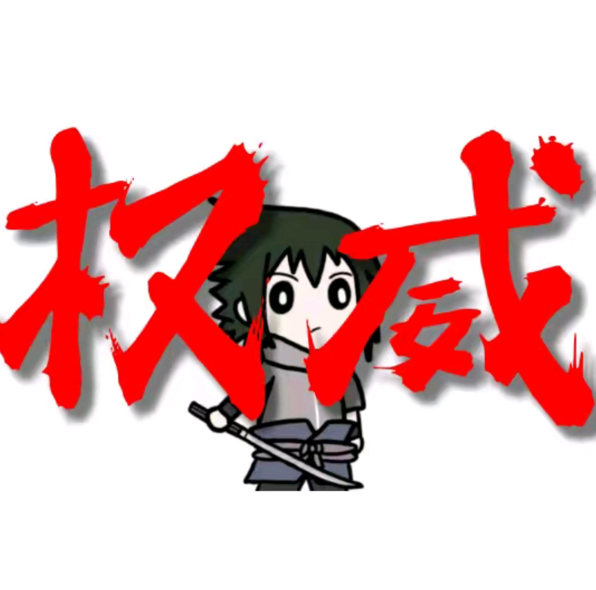 呆小布u