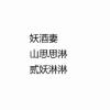 玩家1069189890253373440
