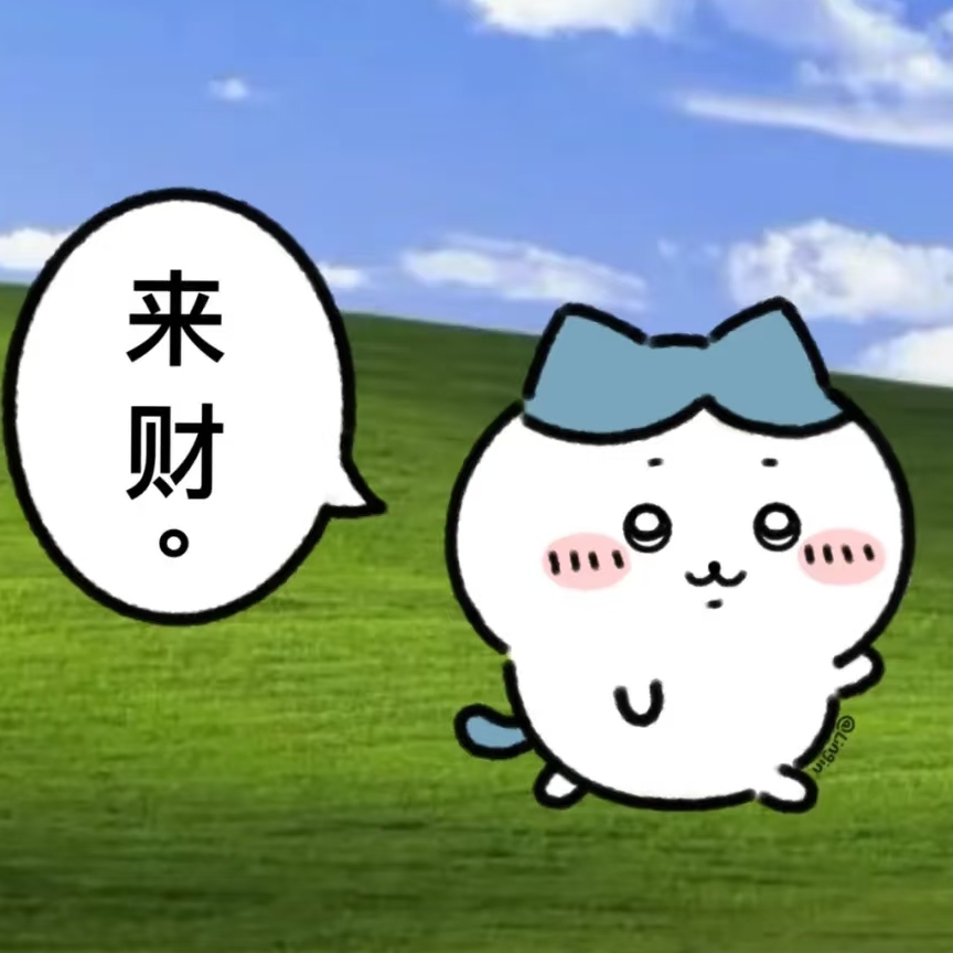 亏麻了抽卡中个回血叭