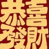 感谢哥哥姐姐的支持