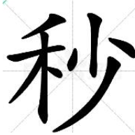 秒收秒发全自动