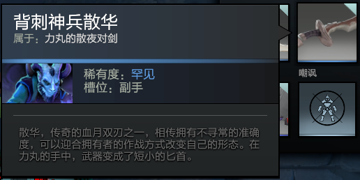 副手散华