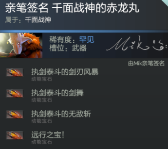 剑圣宝石