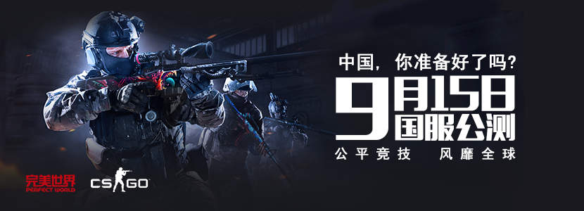 公测