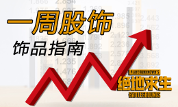《一周股饰》枪械皮肤箱子新钥匙以及发布时间大猜想_c5game