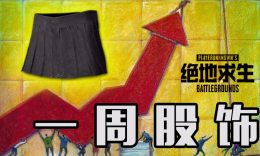 《一周股饰》steam变现技巧大全_c5game