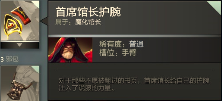 首席馆长2