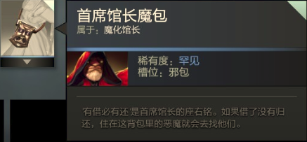首席馆长4