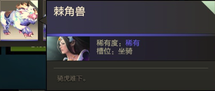 坐骑12