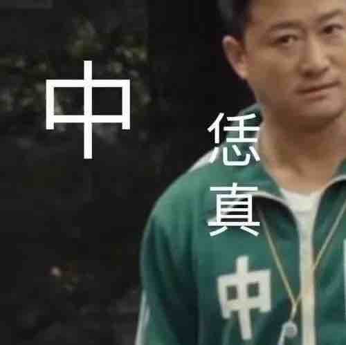 邦邦给你两拳