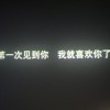 丢我秒收谢谢