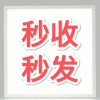 全天在线秒发