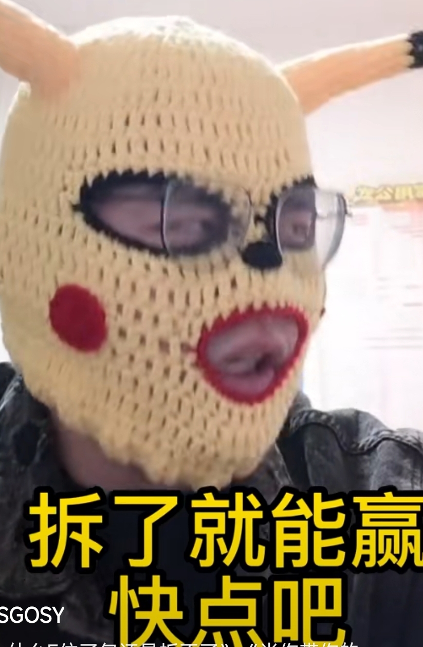 酷酷的摘星怪
