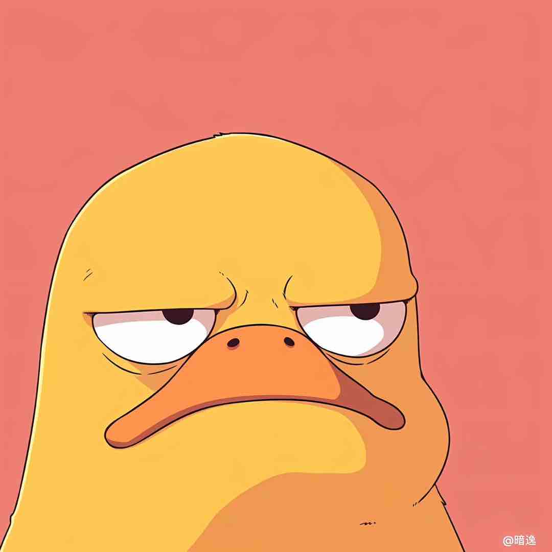 我是嘴硬的鸭鸭
