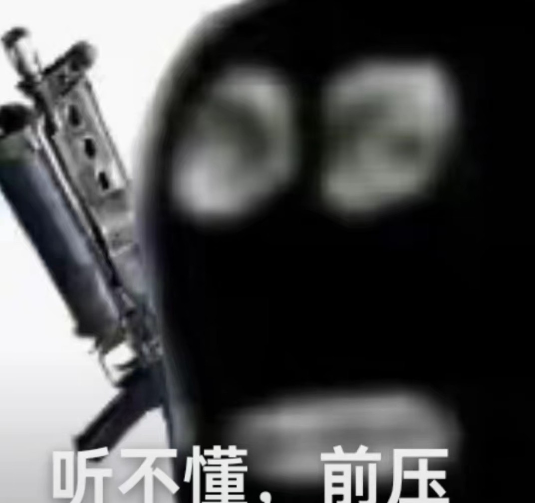 我是屌丝让让我怎么了