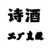 诗酒网络