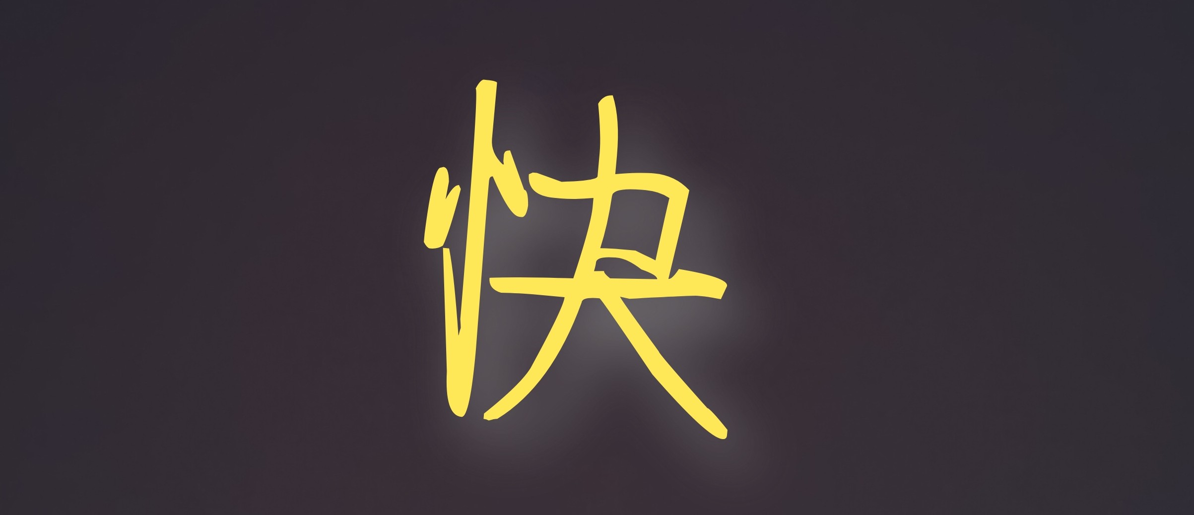 出租秒发全天在线